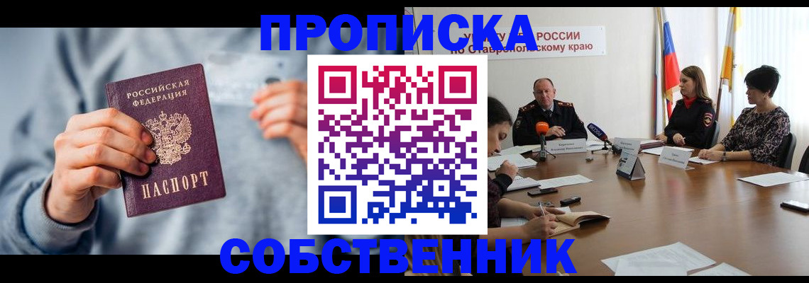 временная регистрация собственник в Мелеузе